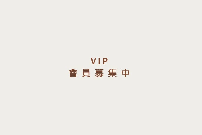會員募集