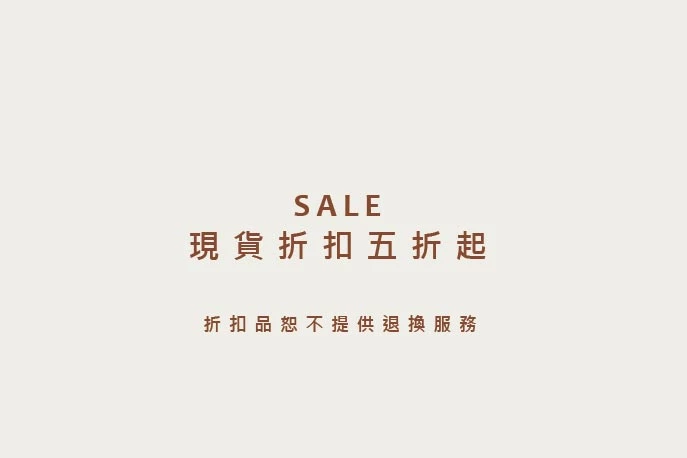現貨折扣