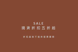 現貨折扣