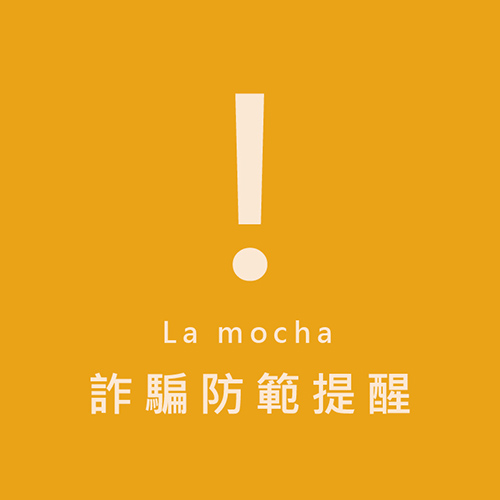 詐騙防範提醒